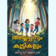 Ayyappanum  Koottukaarum